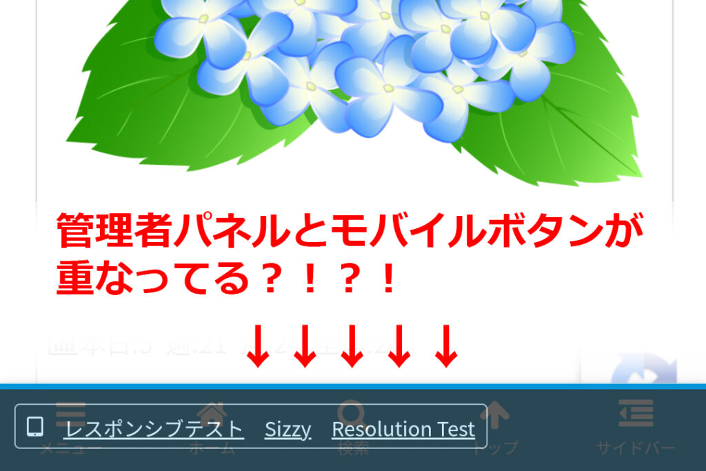 【Cocoon】レスポンシブテスト・Sizzy・Resolution Testがモバイルボタンと重なる？！