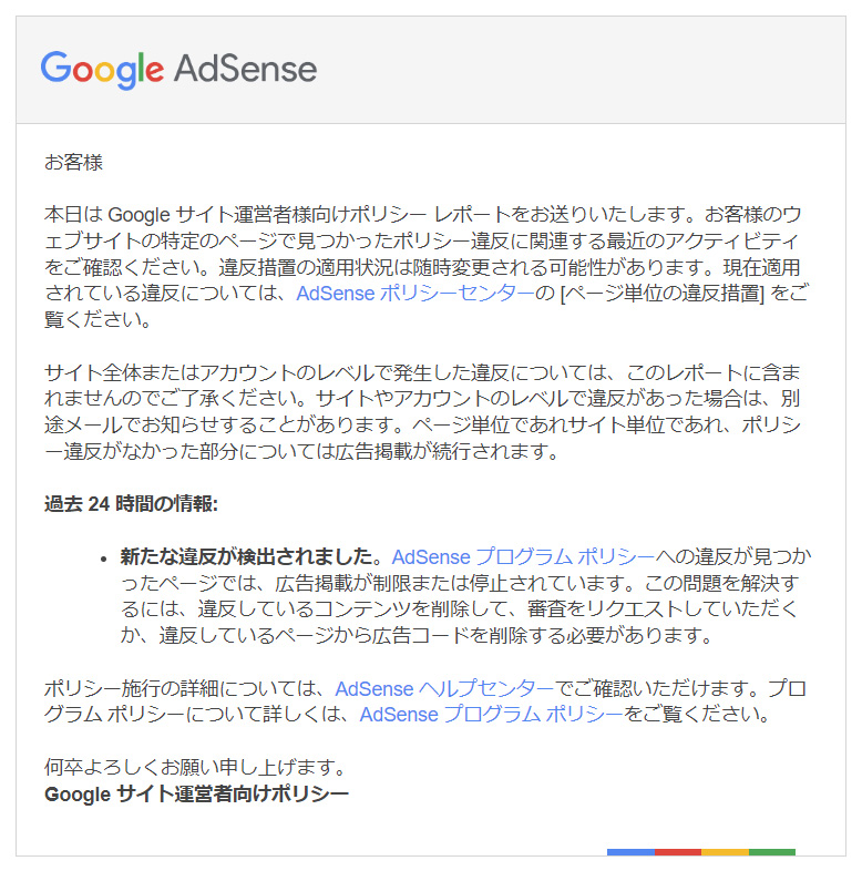 Google AdSense からのメール
