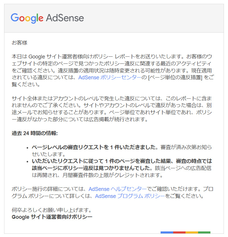 Google AdSense からのメール２