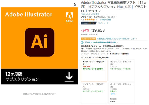 Adobe Illustrator CC の Amazon での価格