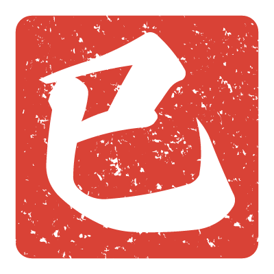 巳年・ハンコ（印鑑）風の無料イラスト３